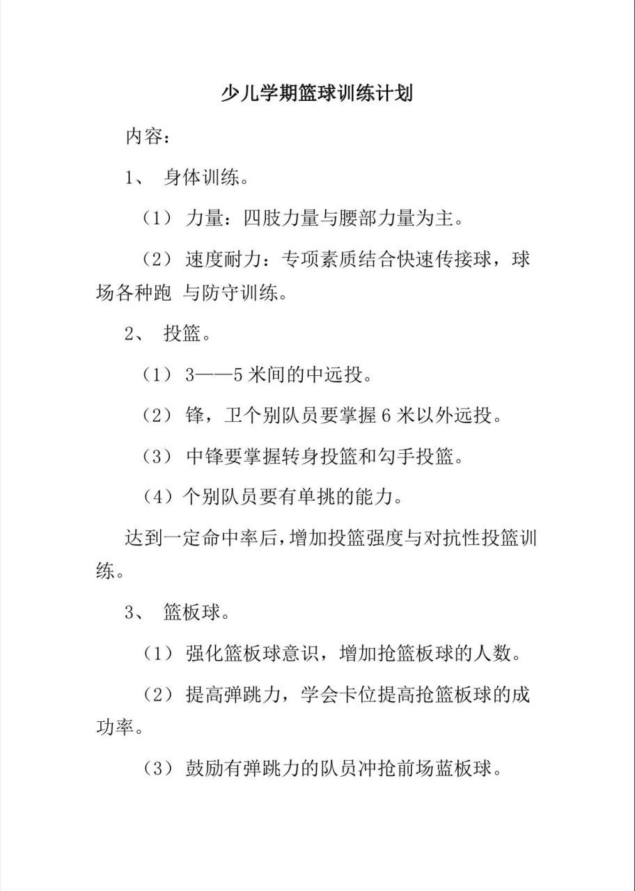 如何通过调整训练计划减轻篮球运动员的心理负担？
